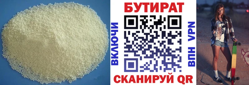 БУТИРАТ Butirat  ОМГ ОМГ как войти  Арсеньев 