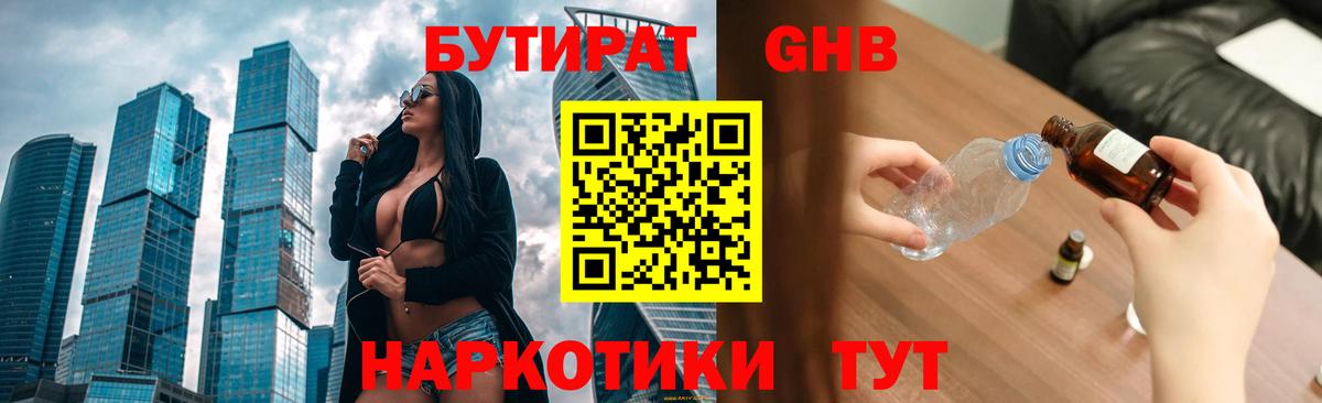 Арсеньев  Бутират буратино  Вход с VPN 