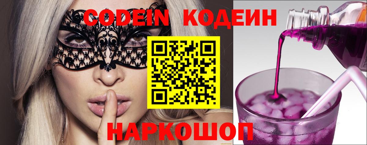Кодеиновый сироп Lean напиток Lean (лин) Арсеньев