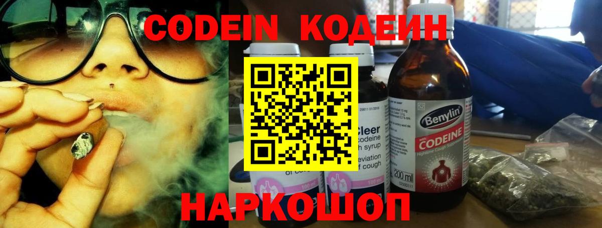 Кодеиновый сироп Lean напиток Lean (лин)  Вход с VPN  Арсеньев 