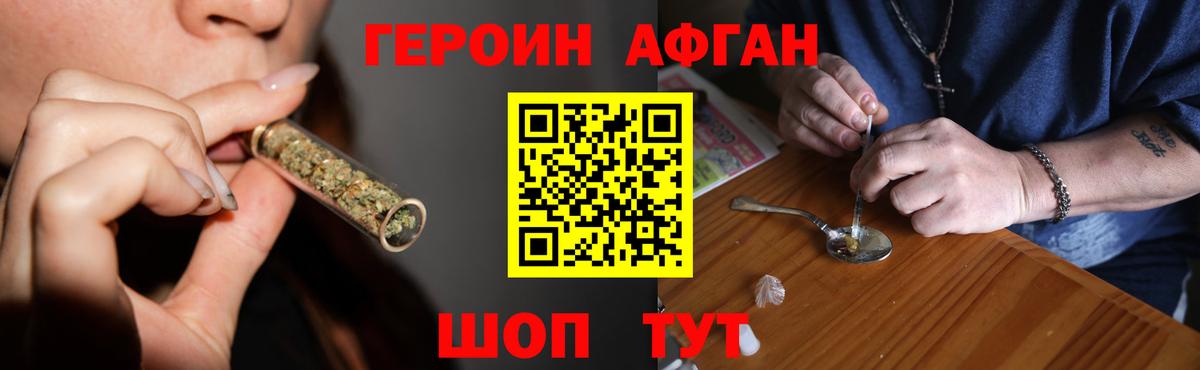 Арсеньев  ГЕРОИН афганец  Вход с VPN 