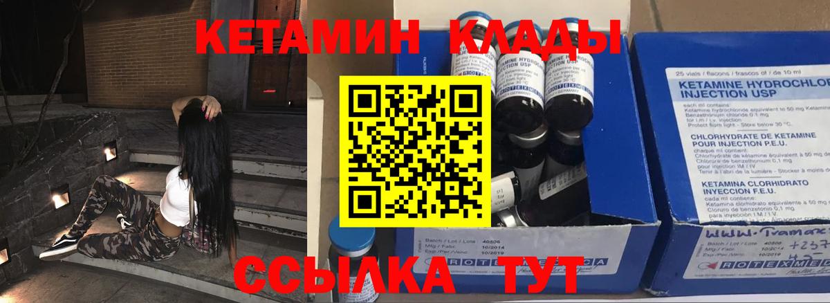 Арсеньев  Кетамин VHQ  Вход с VPN 