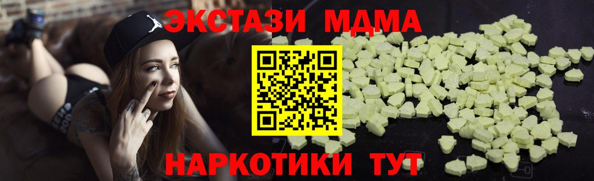 МДМА  МДМА Molly  Вход с VPN  Арсеньев  МДМА молли 
