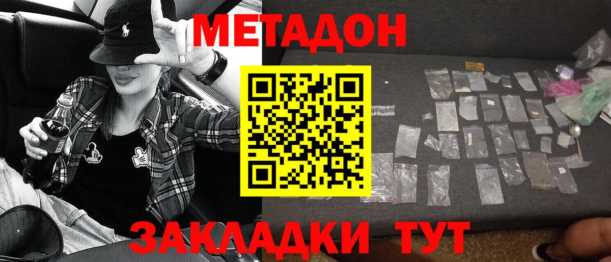 Арсеньев  Метадон VHQ  Вход с VPN  Метадон белоснежный 