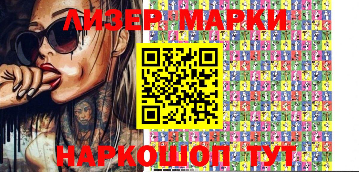 Наркотические марки 1,8мг Арсеньев