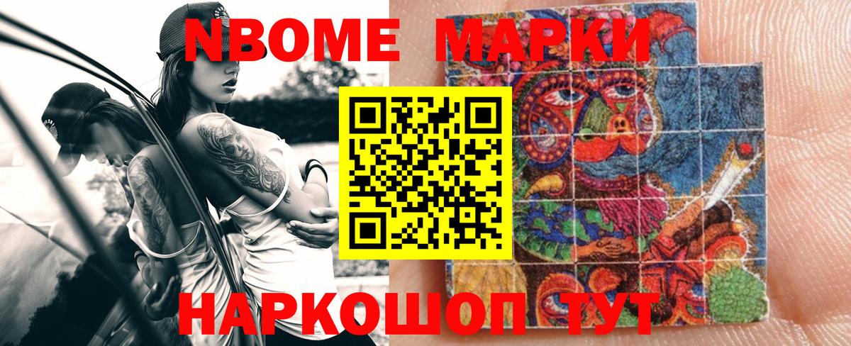 Марки N-bome 1,8мг  Вход с VPN  Марки N-bome 1,8мг  Арсеньев 